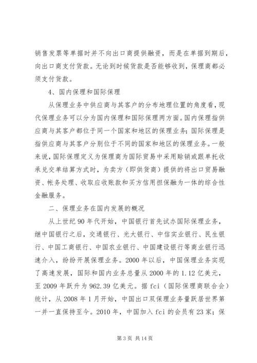 商业保理行业分析报告(范晓强).docx