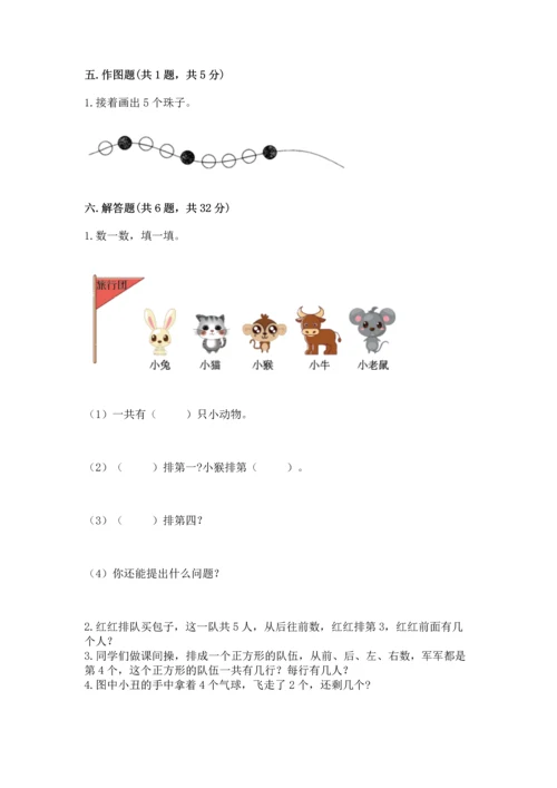 人教版一年级上册数学期中测试卷（必刷）.docx