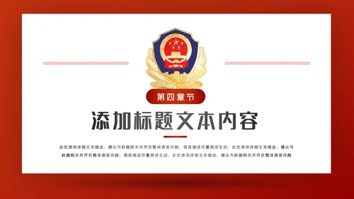 红色党建大气公安警察派出所年终工作总结动态PPT模板