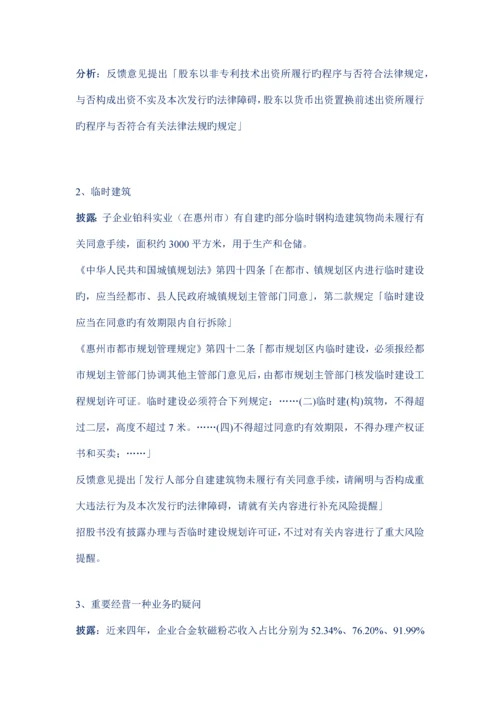招股书研读深圳市铂科新材料非专利技术出资置换临时建筑主要经营一种业务的疑问.docx