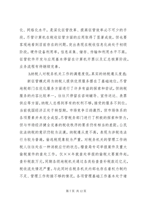 优化征管体制提升地方税收征管水平的几点思考 (2).docx