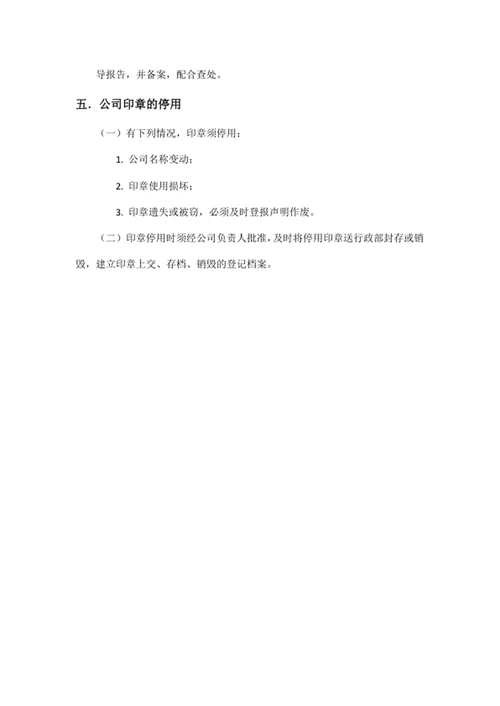 公司印章使用管理制度