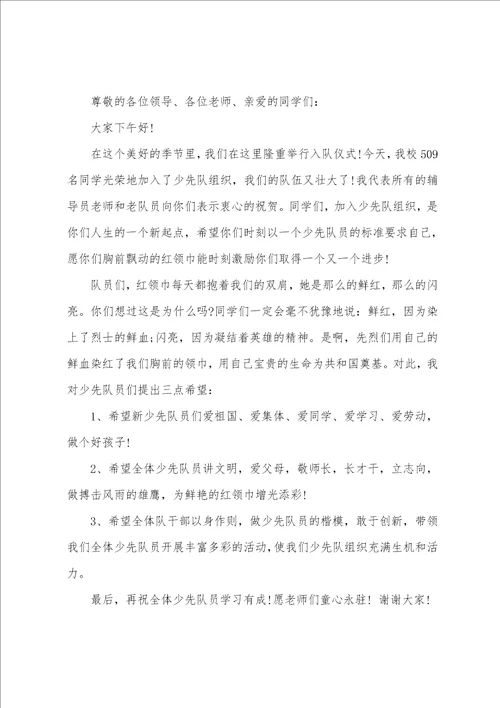 大队辅导员宣布新队员入队讲话稿新队员入队仪式大队辅导员讲话稿