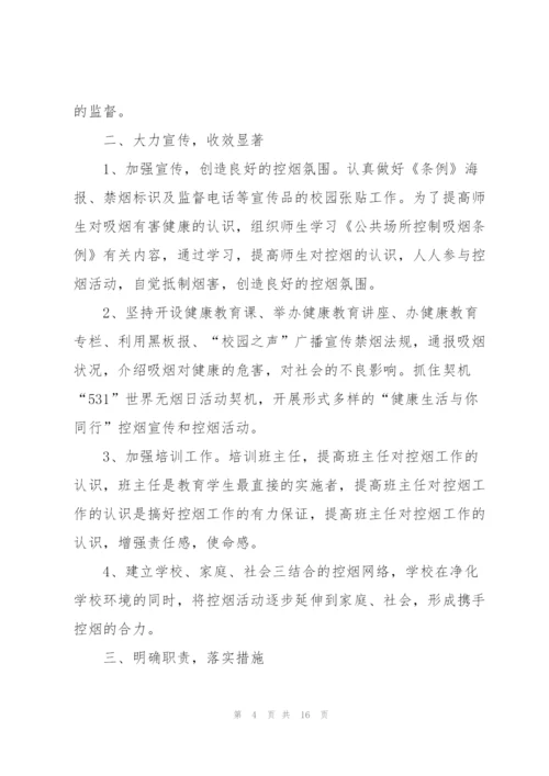 无烟单位工作总结5篇.docx