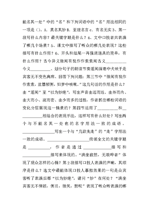 七年级语文上册《口技复习》复习学案鲁教版