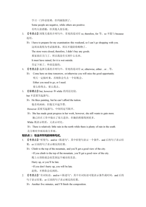 并列连词以及并列句.docx