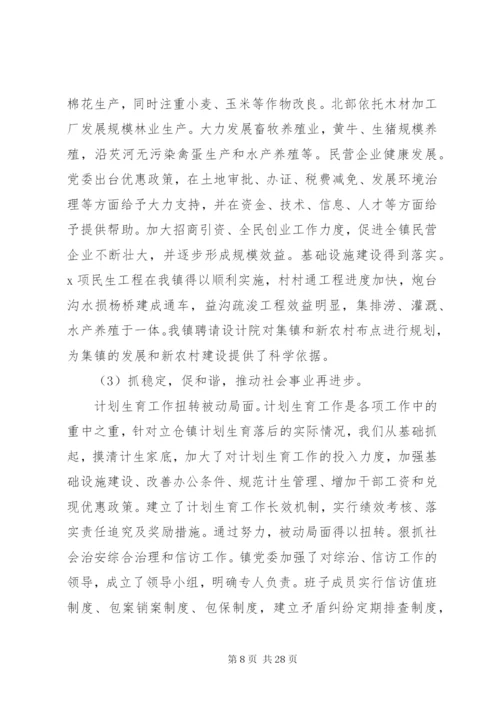 乡镇党委工作总结模板4篇.docx