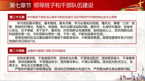 农村基层组织工作条例解读PPT党课模板