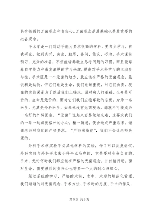 学习无菌术有感 (2).docx