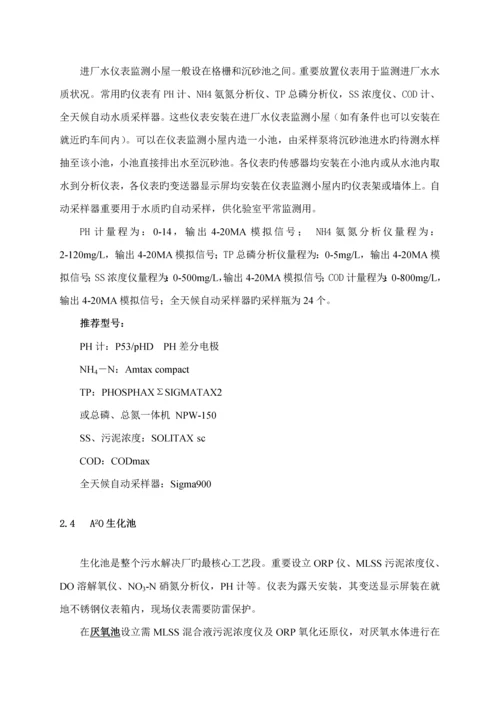 A二O脱氮除磷标准工艺仪器配置专题方案.docx