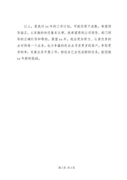 最新个人年度工作计划范文.docx