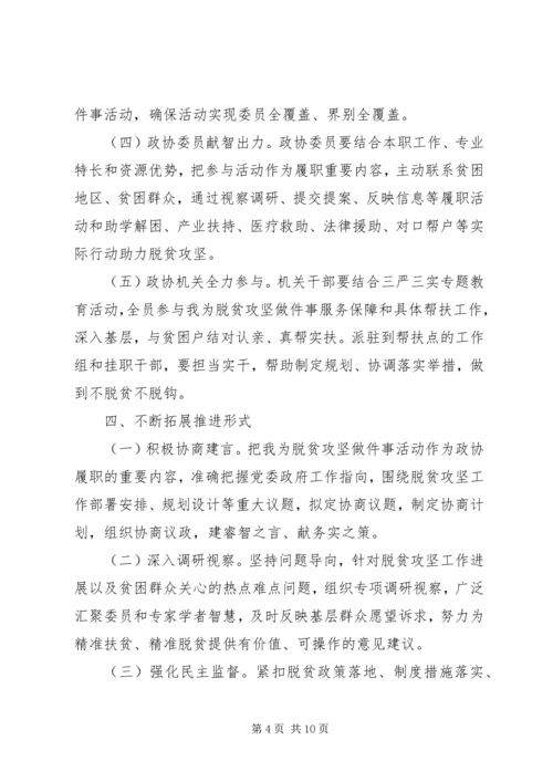 脱贫攻坚建成小康心得感想.docx