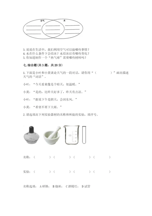 教科版三年级上册科学期末测试卷含答案【新】.docx