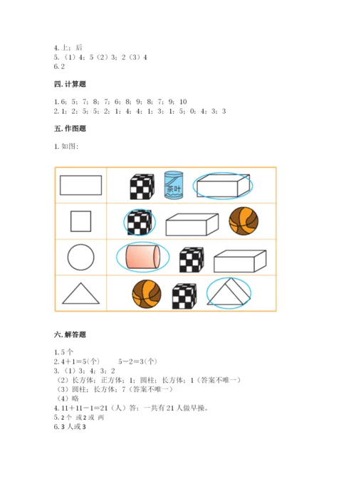 人教版一年级上册数学期中测试卷加下载答案.docx