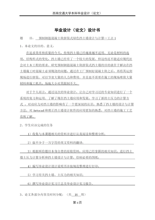 预制钢筋混凝土块拼装式绿色挡土墙设计与计算—工点本科毕业论文正文终稿.docx
