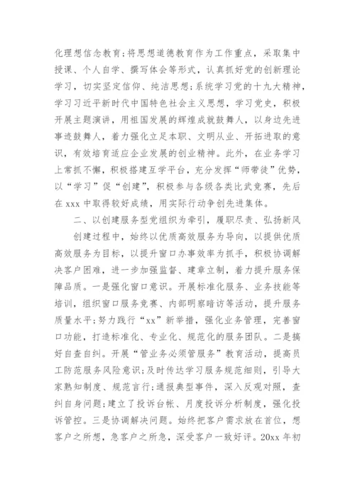 基层党组织先进事迹材料7篇.docx