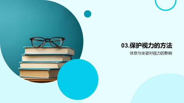视力宝典：二年级篇