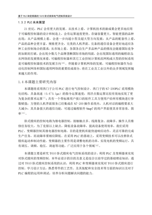 基于PLC和变频器的T610卧式镗床电气控制系统设计-中期论文.docx