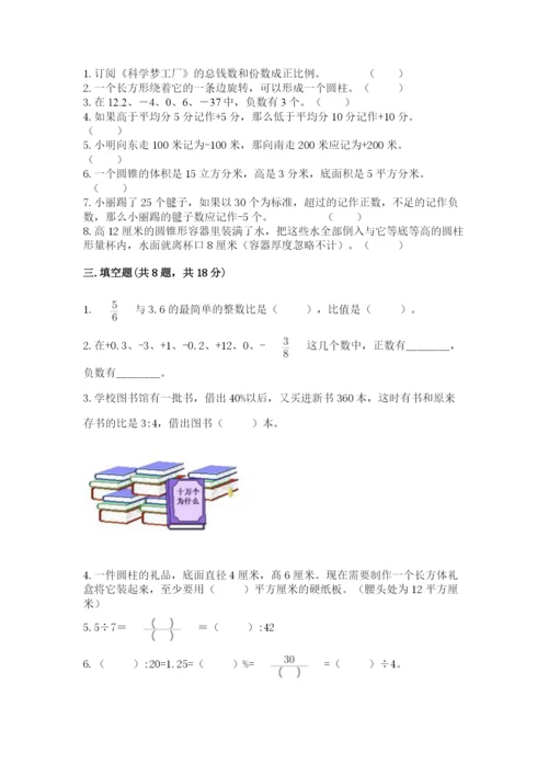 小升初六年级期末试卷（达标题）.docx