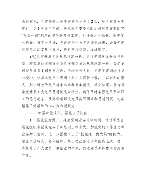 分管领导全面从严治党工作汇报范文(精选9篇)