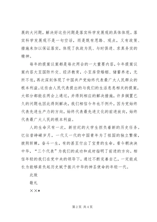 最新的思想汇报 (3).docx