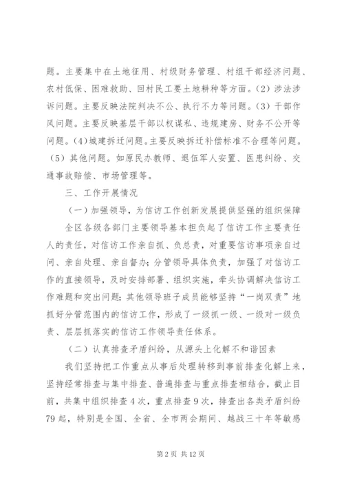篇一：信访工作情况汇报材料 (2).docx