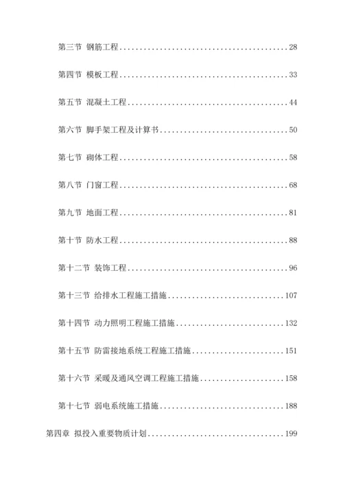 供电办公楼施工组织设计.docx