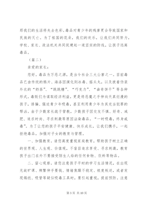 学校禁毒宣传教育致家长的一封信（五篇）.docx