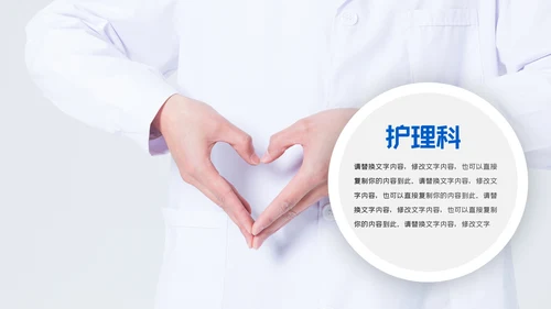 蓝色医生护士智慧医疗医学医药PPT模板