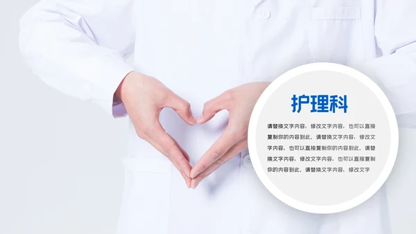 蓝色医生护士智慧医疗医学医药PPT模板