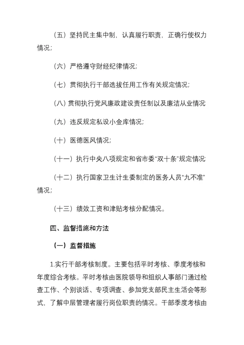 xx市人民医院党风廉政建设工作制度