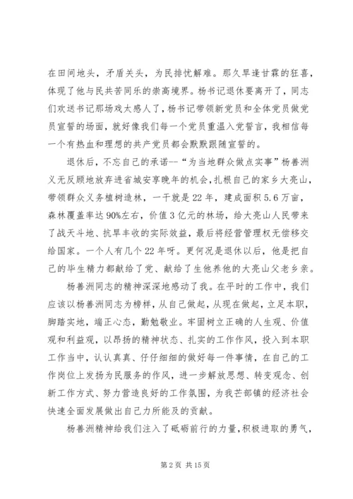 忠诚于党的事业向杨善洲同志学习.docx