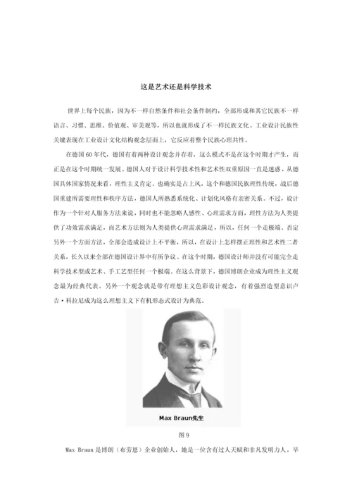 理性的乌尔姆专业系统设计这是艺术还是科学关键技术.docx