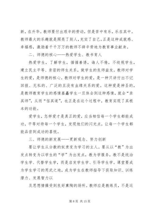 师德师风学习计划.docx