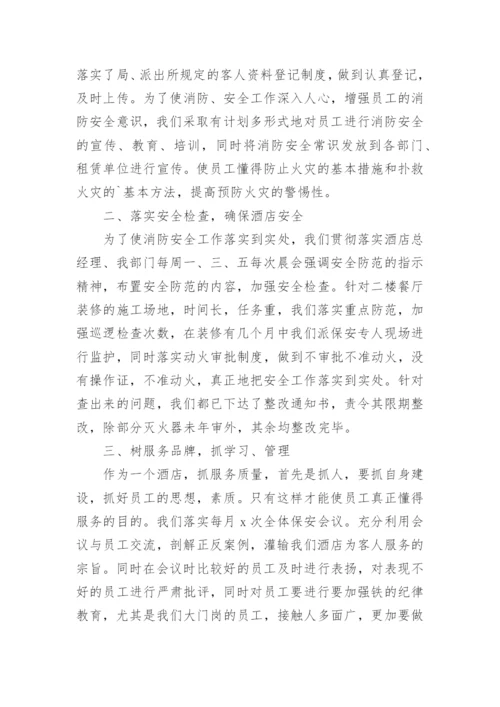 公司安保工作总结_1.docx