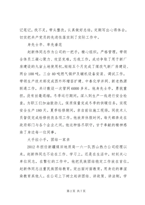 学习优秀共产党员先进事迹心得体会.docx