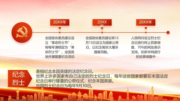 红色大气党建民主生活会学习主题动态PPT模板