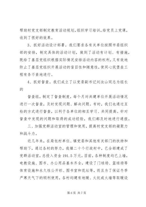 基层组织建设情况汇报 (4).docx