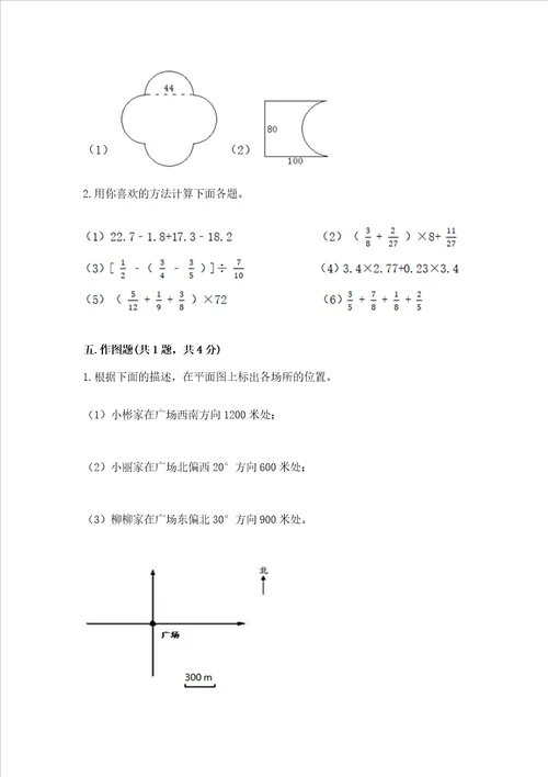 2022六年级上册数学期末测试卷带答案研优卷