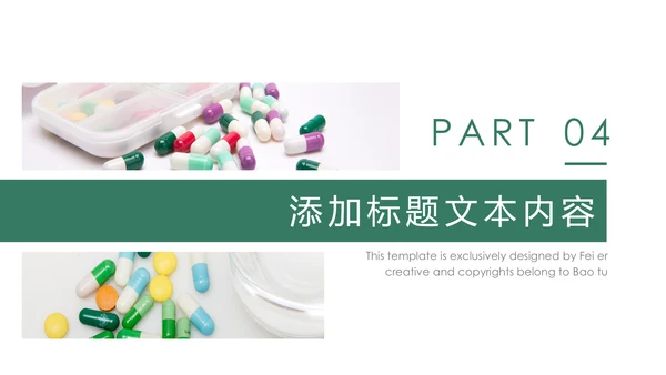 药品医药西医药材西医医药研究医学报告PPT模板