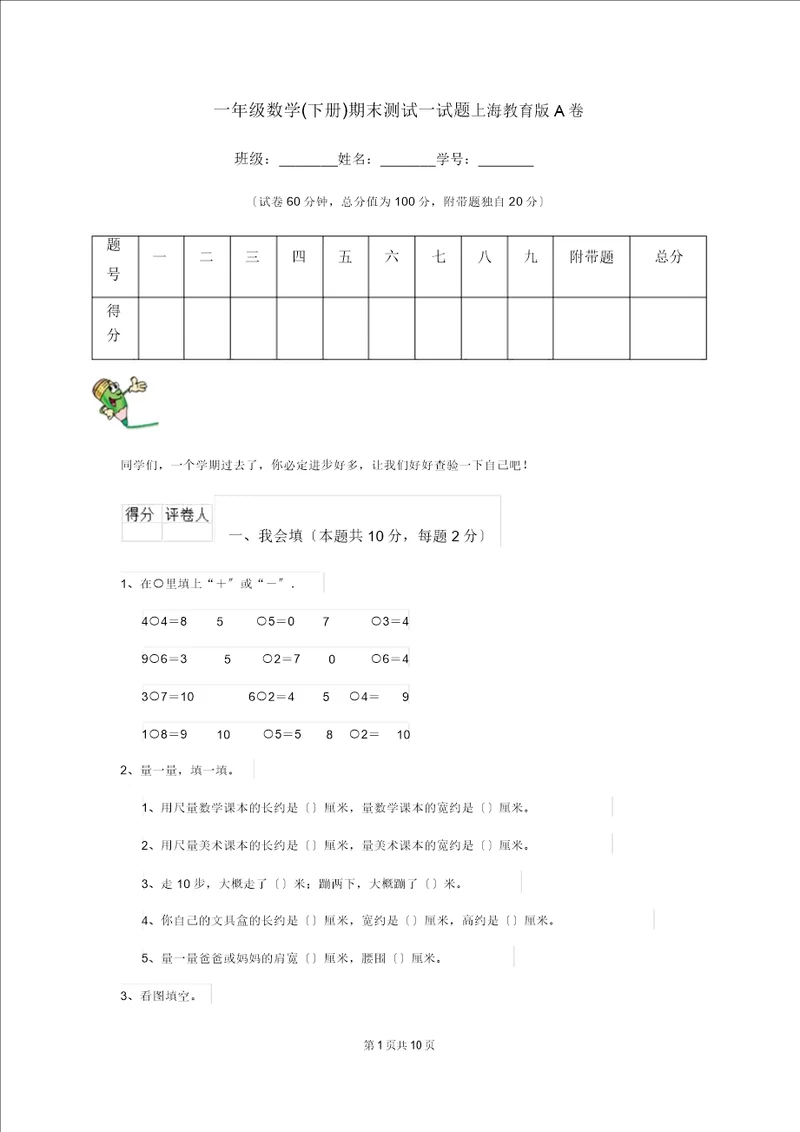 一年级数学下册期末测试试题上海教育版A卷