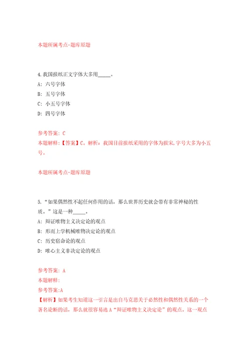 浙江绍兴诸暨市马剑镇社会组织服务中心招考聘用自我检测模拟试卷含答案解析5