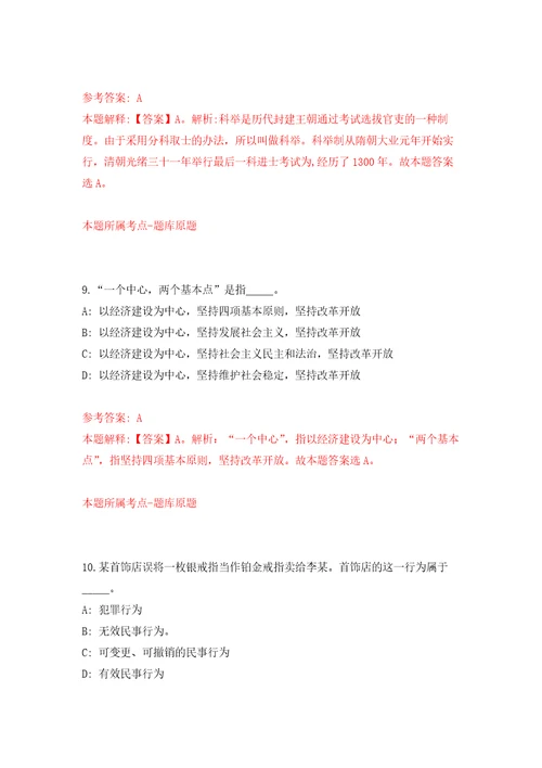 广东深圳市光明区区直事业单位赴外面向应届毕业生公开招聘20人自我检测模拟卷含答案解析第3次