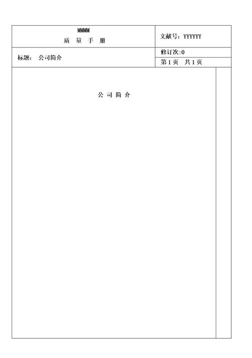 汽车制造公司质量标准手册