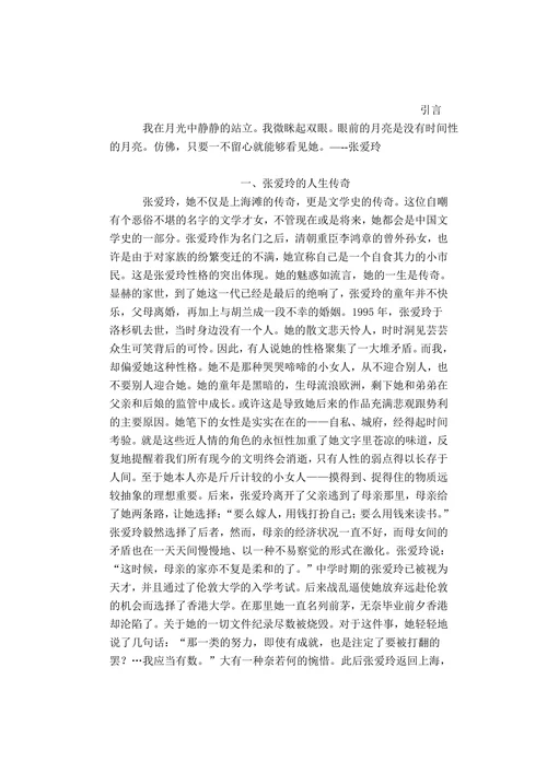 谈张爱玲创作的主体心态