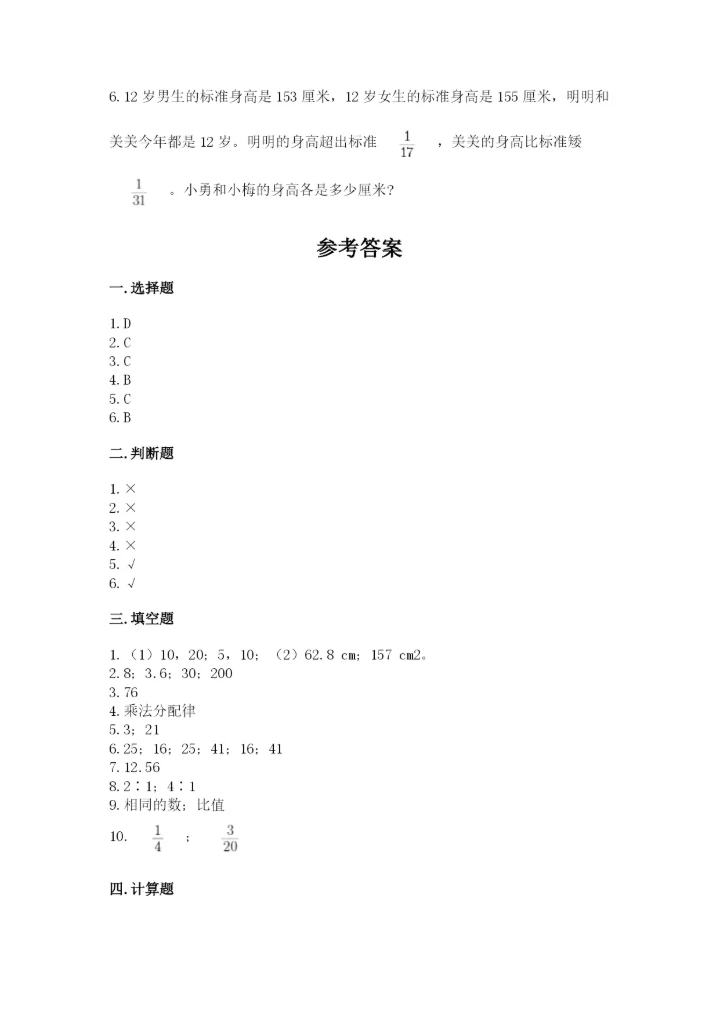 2022六年级上册数学期末测试卷及参考答案（名师推荐）.docx