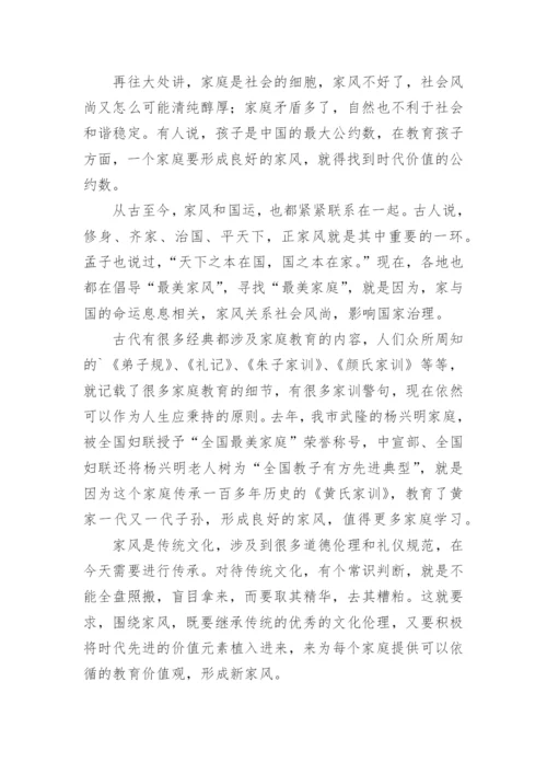 传承家风心得体会.docx