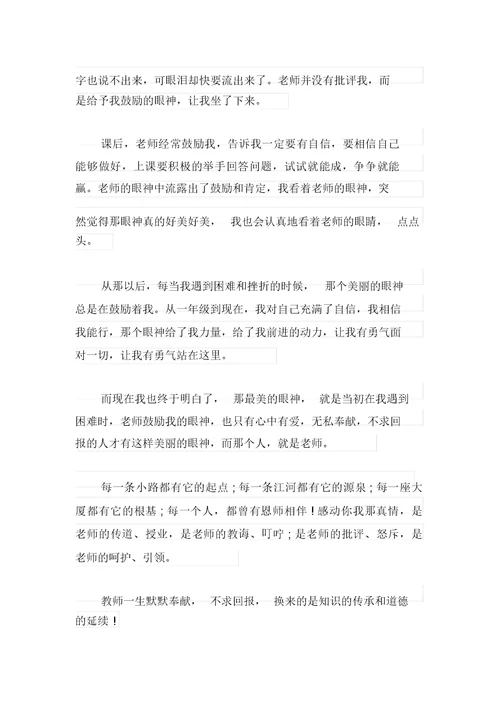 教师节歌颂老师的演讲稿模板锦集七篇