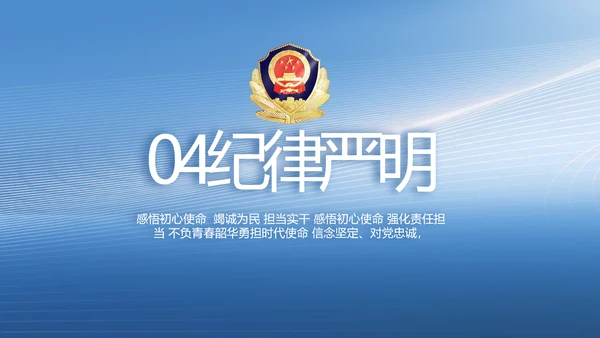 蓝色公安人民警察工作总结PPT