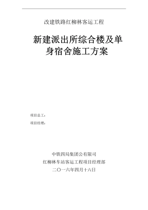 陕西新建派出所综合楼及单身宿舍施工方案暖通专业.docx